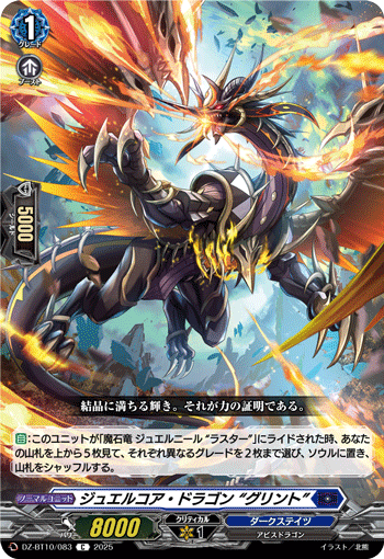 DZ-BT10/083 C ジュエルコア・ドラゴン “グリント”