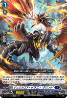 DZ-BT10/083 C ジュエルコア・ドラゴン “グリント”