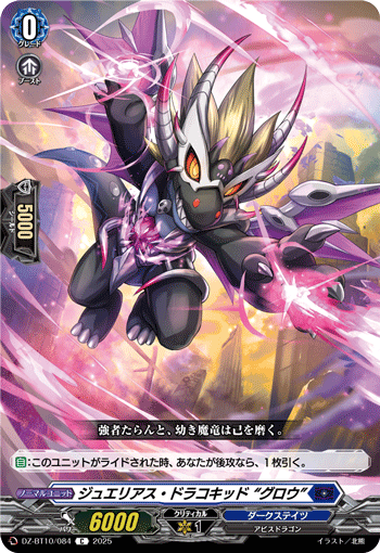 DZ-BT10/084 C ジュエリアス・ドラコキッド “グロウ”