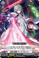 DZ-BT10/086 C 白影の掌明 アノマフライバー