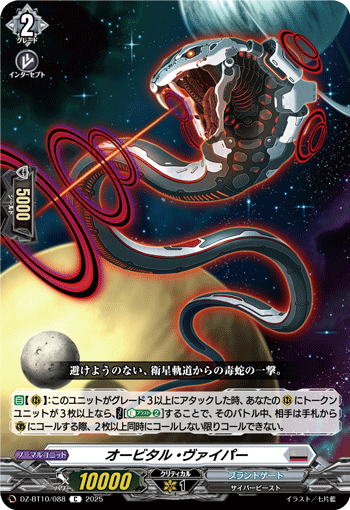 DZ-BT10/088 C オービタル・ヴァイパー