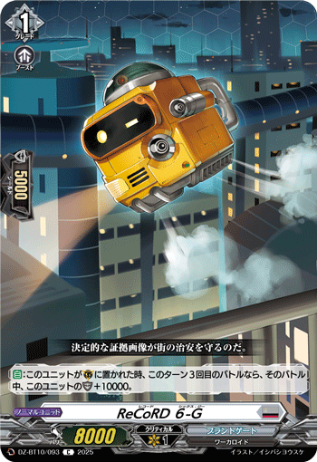 DZ-BT10/093 C ReCoRD ６-G