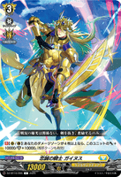 DZ-BT10/095 C 忠誠の騎士 ガイヌス