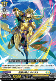 DZ-BT10/095 C 忠誠の騎士 ガイヌス