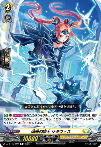 DZ-BT10/097 C 薄闇の騎士 リタヴィス
