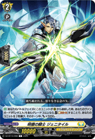 DZ-BT10/098 C 明徹の騎士 ジェニタイル
