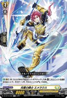 DZ-BT10/099 C 光駕の騎士 エメラウス
