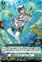 DZ-BT10/106 C 断行のブレイブ・シューター