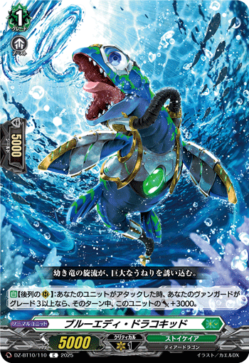 DZ-BT10/110 C ブルーエディ・ドラコキッド
