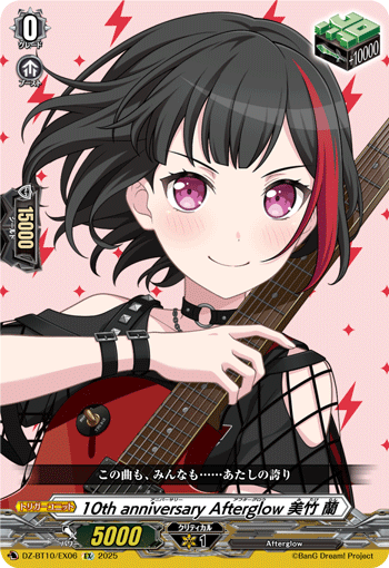 DZ-BT10/EX06 EX 10th anniversary Afterglow 美竹 蘭