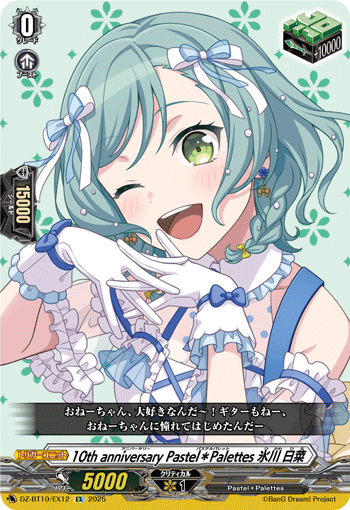 DZ-BT10/EX12 EX 10th anniversary Pastel＊Palettes 氷川 日菜