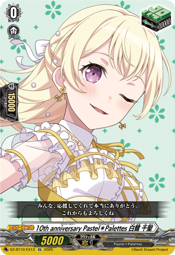 DZ-BT10/EX13 EX 10th anniversary Pastel＊Palettes 白鷺 千聖