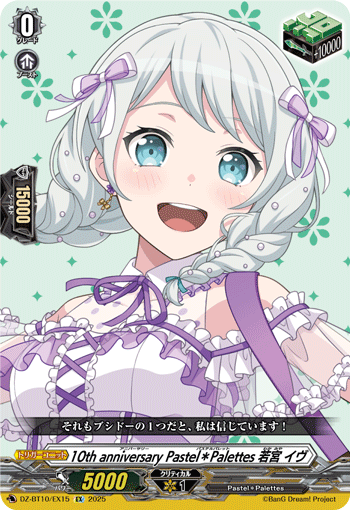 DZ-BT10/EX15 EX 10th anniversary Pastel＊Palettes 若宮 イヴ