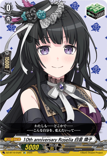 DZ-BT10/EX20 EX 10th anniversary Roselia 白金 燐子