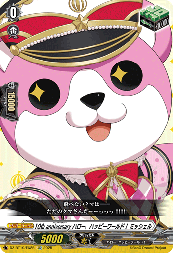 DZ-BT10/EX25 EX 10th anniversary ハロー、ハッピーワールド！ ミッシェル