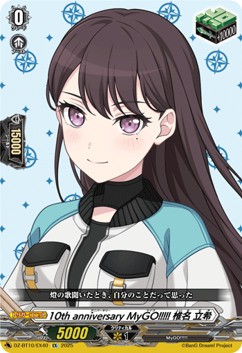 DZ-BT10/EX40 EX 10th anniversary MyGO!!!!! 椎名 立希