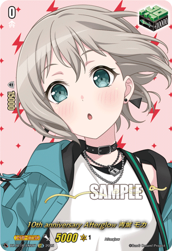 DZ-BT10/EXS07 EXS 10th anniversary Afterglow 青葉 モカ
