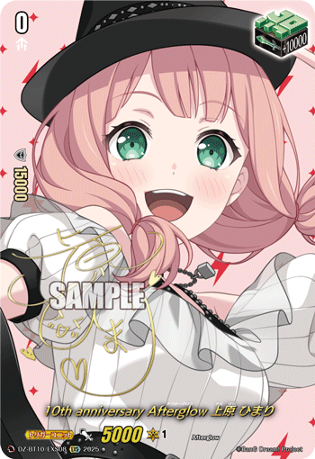 DZ-BT10/EXS08 EXS 10th anniversary Afterglow 上原 ひまり