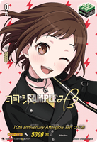 DZ-BT10/EXS10 EXS 10th anniversary Afterglow 羽沢 つぐみ