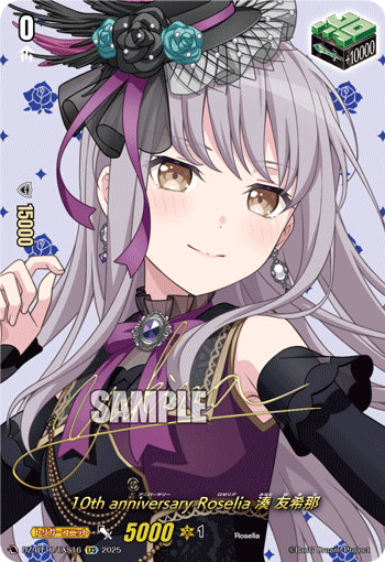 DZ-BT10/EXS16 EXS 10th anniversary Roselia 湊 友希那