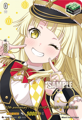 DZ-BT10/EXS21 EXS 10th anniversary ハロー、ハッピーワールド！ 弦巻 こころ