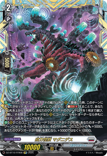 DZ-BT10/FFR08 FFR 磁力怪獣 マグニデス