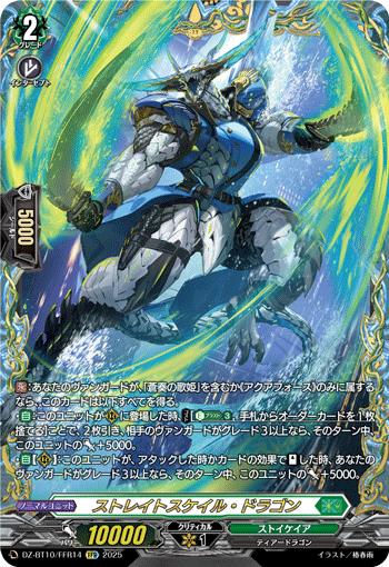DZ-BT10/FFR14 FFR ストレイトスケイル・ドラゴン