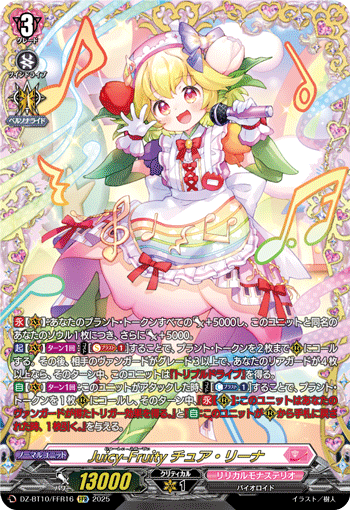 DZ-BT10/FFR16 FFR Juicy-Fruity チュア・リーナ