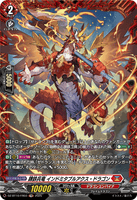 DZ-BT10/FR03 FR 錬鉄兵竜 インドミタブルアクス・ドラゴン