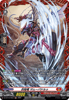 DZ-BT10/FR04 FR 封焔竜 ザムーパドルゥ