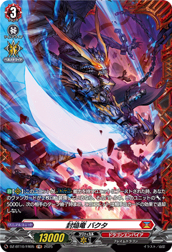 DZ-BT10/FR05 FR 封焔竜 バクタ