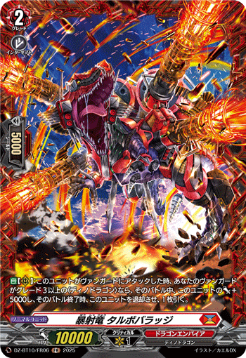 DZ-BT10/FR06 FR 暴射竜 タルボバラッジ