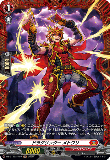 DZ-BT10/FR07 FR ドラグリッター メトワリ