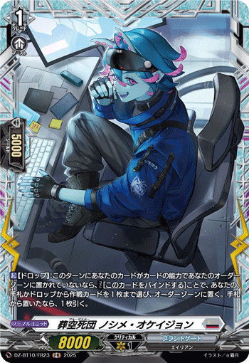 DZ-BT10/FR23 FR  葬空死団 ノシメ・オケイジョン