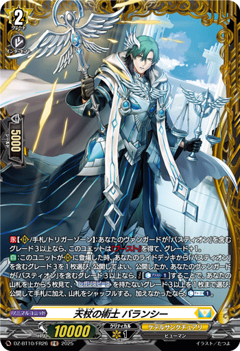 DZ-BT10/FR26 FR 天杖の術士 バランシー