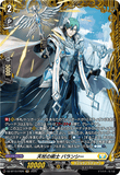 DZ-BT10/FR26 FR 天杖の術士 バランシー