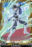 DZ-BT10/FR29 FR 一条の騎士 アーミンガル