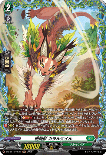 DZ-BT10/FR34 FR 樹角獣 カラルケイル
