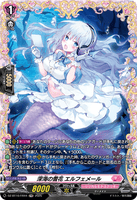 DZ-BT10/FR44 FR 深海の雪花 エルフェメール
