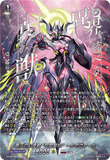 DZ-BT10/SEC03 SEC 第三の幻真獣 “玲獄寵妃”ヘルグヴァール
