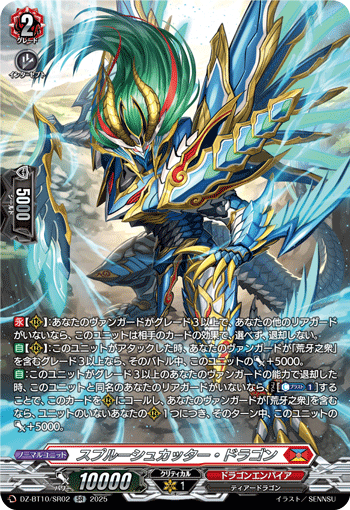 DZ-BT10/SR02 SR スプルーシュカッター・ドラゴン