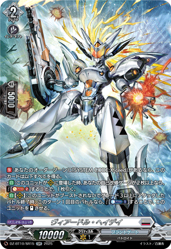 DZ-BT10/SR15 SR ヴィアードル・ヘイデイ