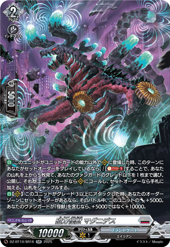 DZ-BT10/SR16 SR 磁力怪獣 マグニデス