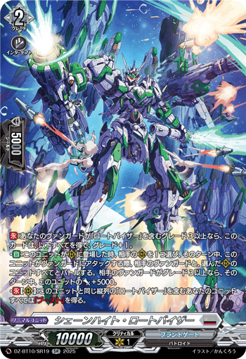 DZ-BT10/SR19 SR  シェーンハイト・ロートバイザー