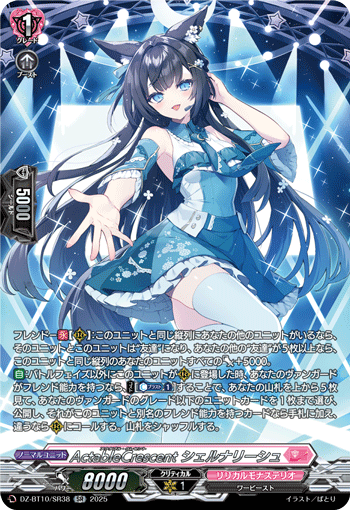 DZ-BT10/SR38 SR ActableCrescent シェルナリーシュ