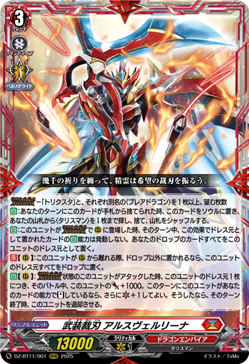 DZ-BT11/001 RRR 武装裁刃 アルスヴェルリーナ