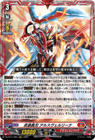 DZ-BT11/001 RRR 武装裁刃 アルスヴェルリーナ