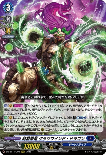 DZ-BT11/005 RRR 時旋拳竜 グラウワインド・ドラゴン