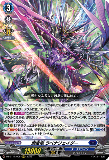 DZ-BT11/006 RRR 魔宝竜 ラベナジェイダー