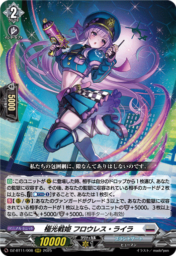 DZ-BT11/008 RRR  極光戦姫 フロウレス・ライラ